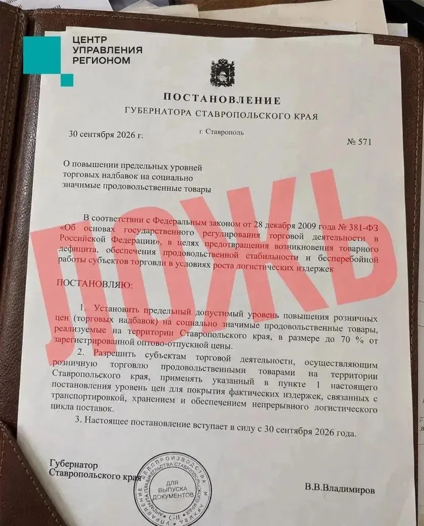 ⚡️На Ставрополье распространяется ложная информация о том, что регион якобы ждет резкое...