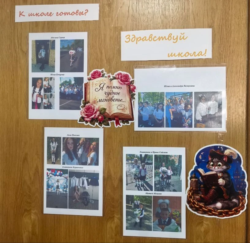 🔔 К школе готовы? Здравствуй школа!