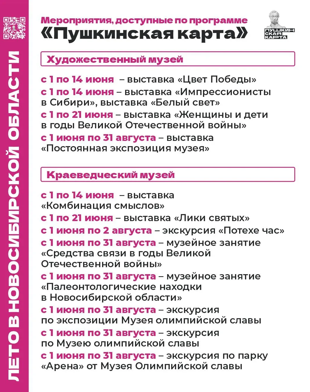 🎭 Лето с «Пушкинской картой» - культурная программа уже готова!