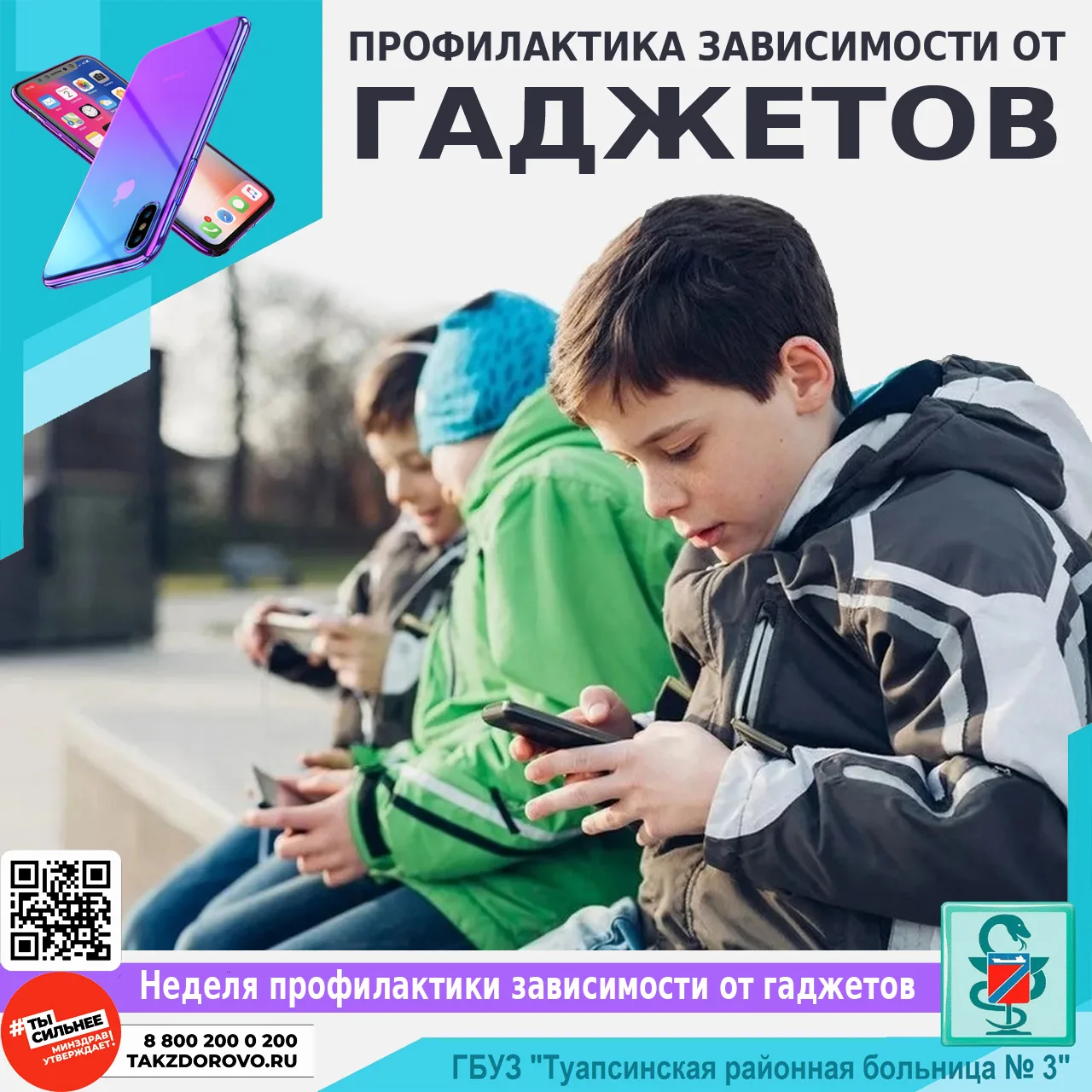 ПРОФИЛАКТИКА ЗАВИСИМОСТИ ОТ ГАДЖЕТОВ

📱 Смартфоны, планшеты и другие гаджеты стали неотъемлемой час