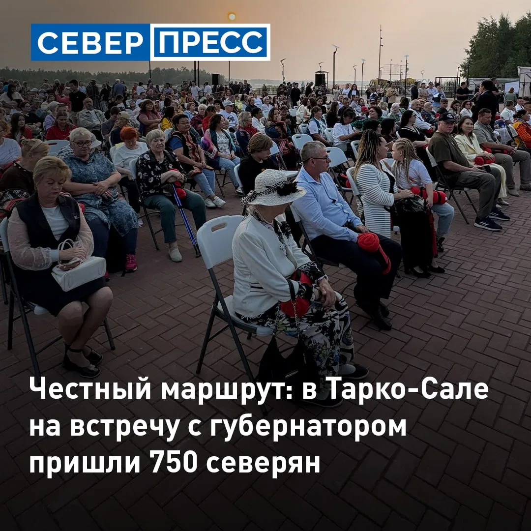 ✅ Честный маршрут. Встреча с жителями Тарко-Сале. Итоги в цифрах: