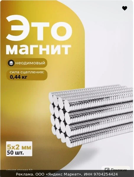 💨Неодимовый магнит диск 5х2 мм. 50 штук. для крепления стикеров.