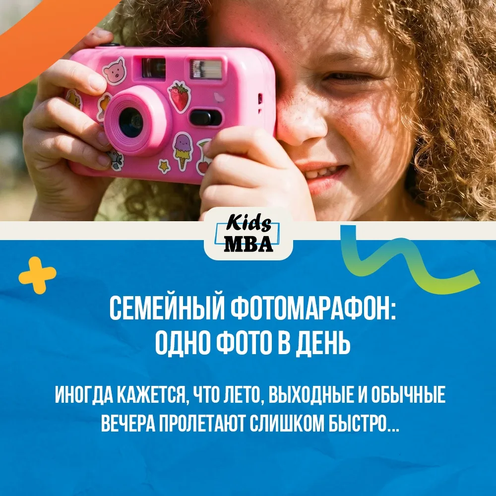 Семейный фотомарафон: одно фото в день 📷