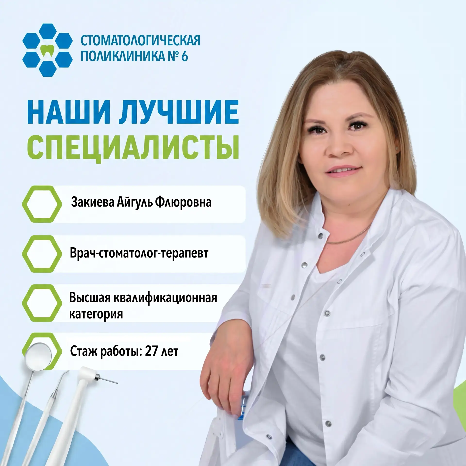 🦷 Продолжаем рубрику #НашиЛучшиеСпециалисты и хотим представить вам нашего замечательного доктора —