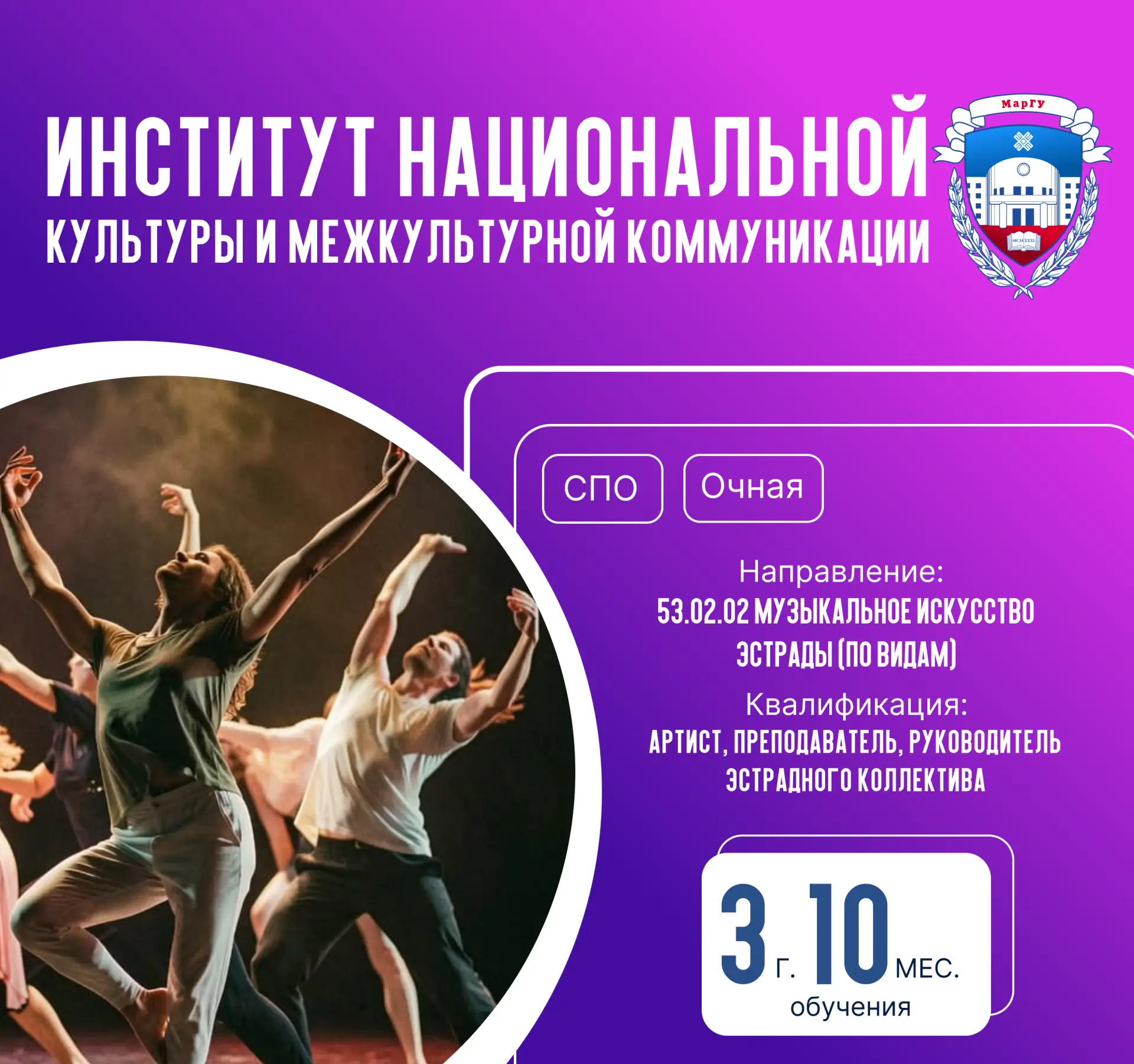 #ПоступайвМарГУ