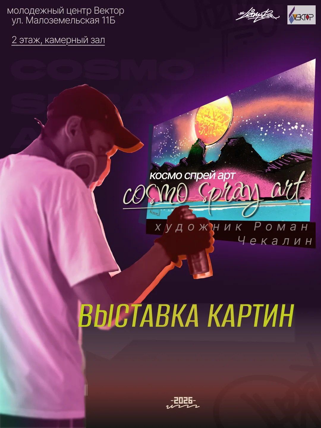 ВНИМАНИЕ: ГОРОД ВСТРЕЧАЕТ СПРЕЙ-АРТ! ✨
