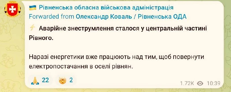 🇺🇦 В центре Ровно произошло аварийное отключение света, сообщает ОВА