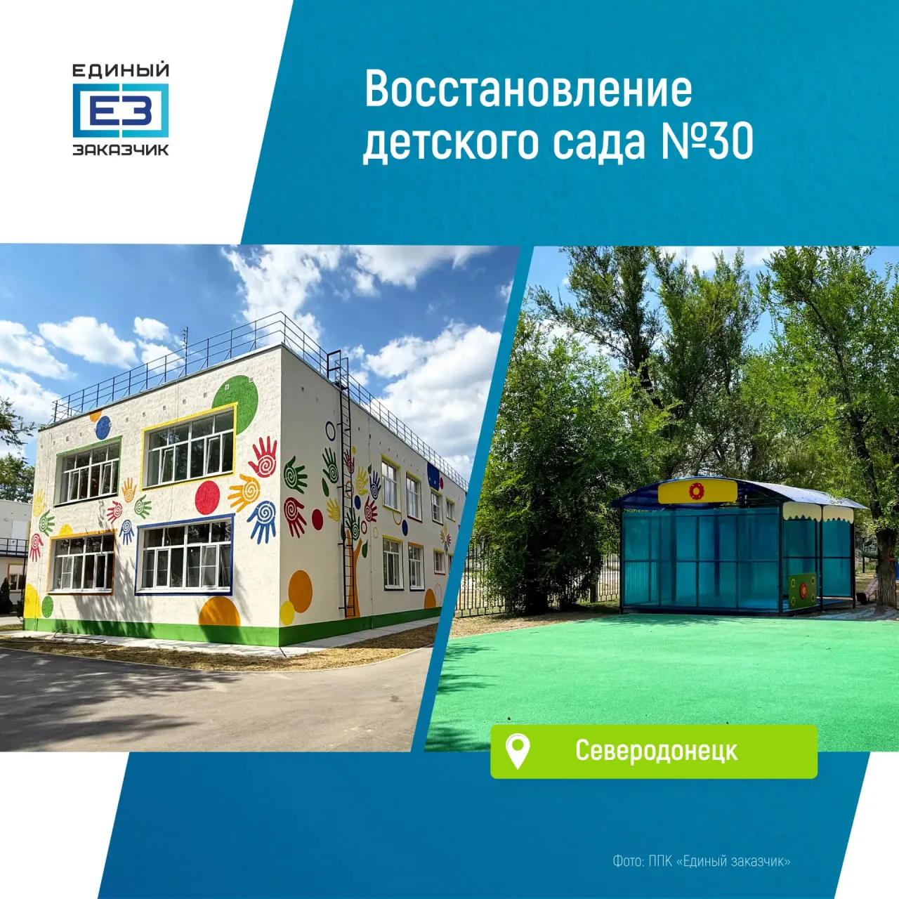 🏗👶В Северодонецке восстановили детский сад №30