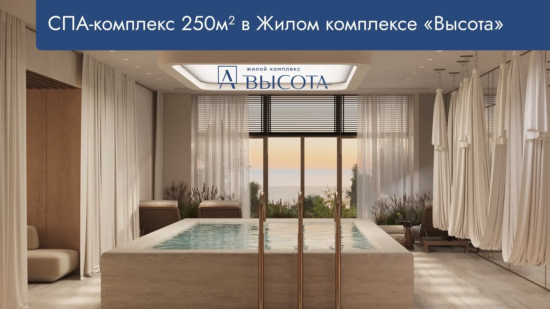 Полный релакс в Жилом комплексе «Высота»💆‍♀️