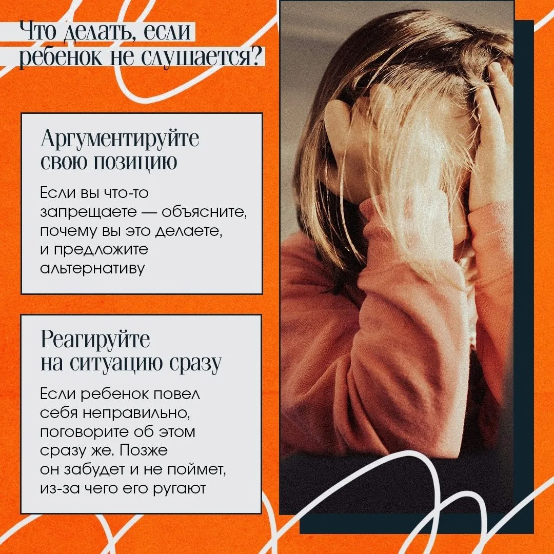 Ребенок не слушается?