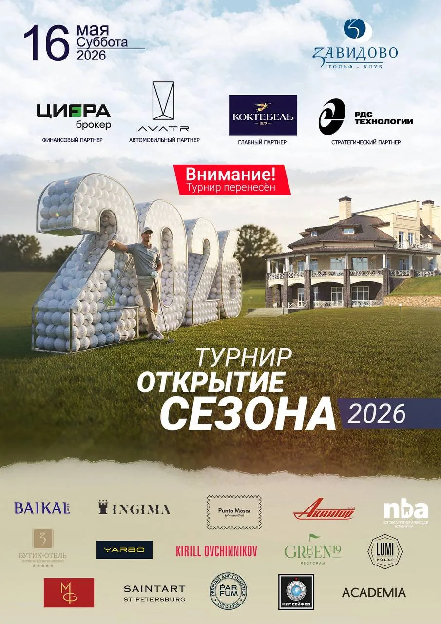 ⛳️ Acctools.ru — официальный партнёр гольф-клуба в Завидово