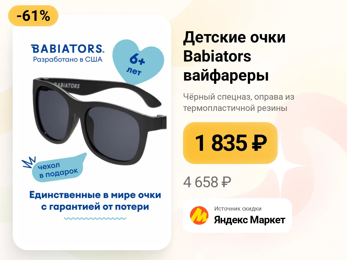 🕶️ Детские очки Babiators — классика, которая не потеряется