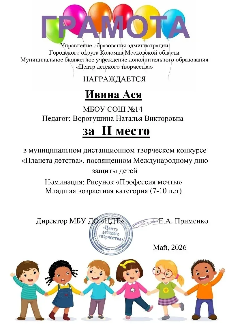 Ученица 2 «В» Ивина Ася стала победителем и призёром муниципального конкурса «Планета детства», приу