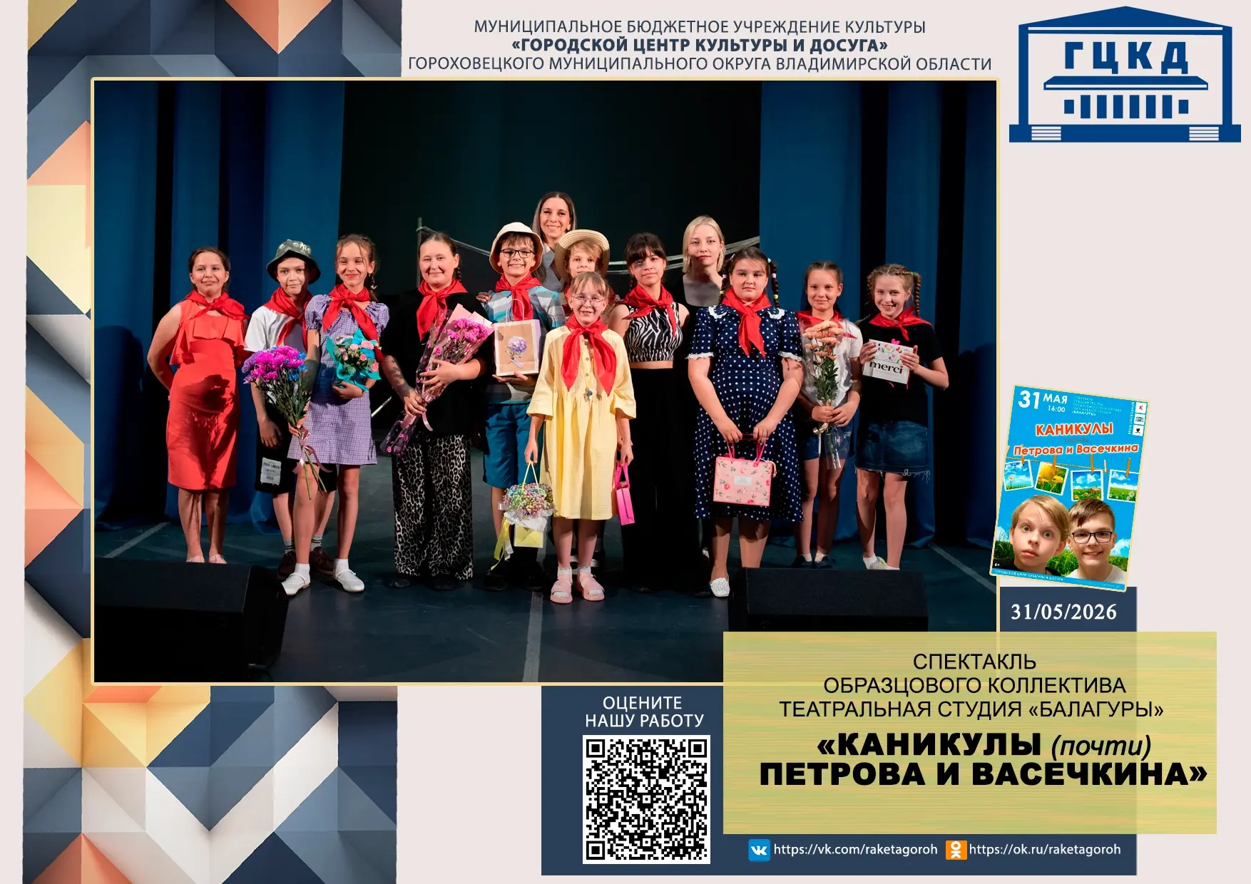🎭Каникулы (почти) Петрова и Васечкина🎭

Лето – самое долгожданное время года для всех ребят, время
