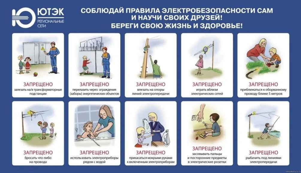 ПРАВИЛА ЭЛЕКТРОБЕЗОПАСНОСТИ!!! 
Памятка МЧС поможет освежить ваши знания. Обязательно прочитайте, чт