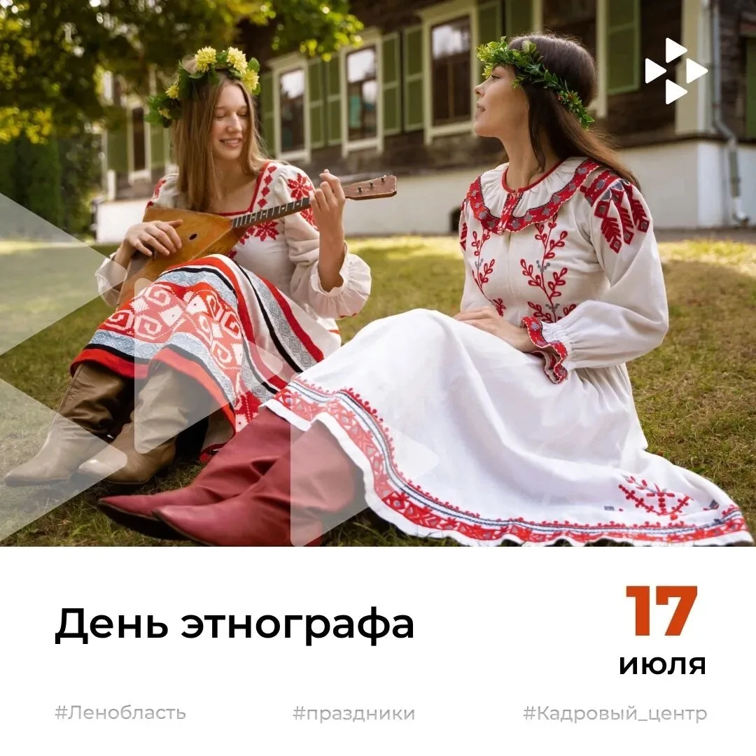 🌏С Днем этнографа!