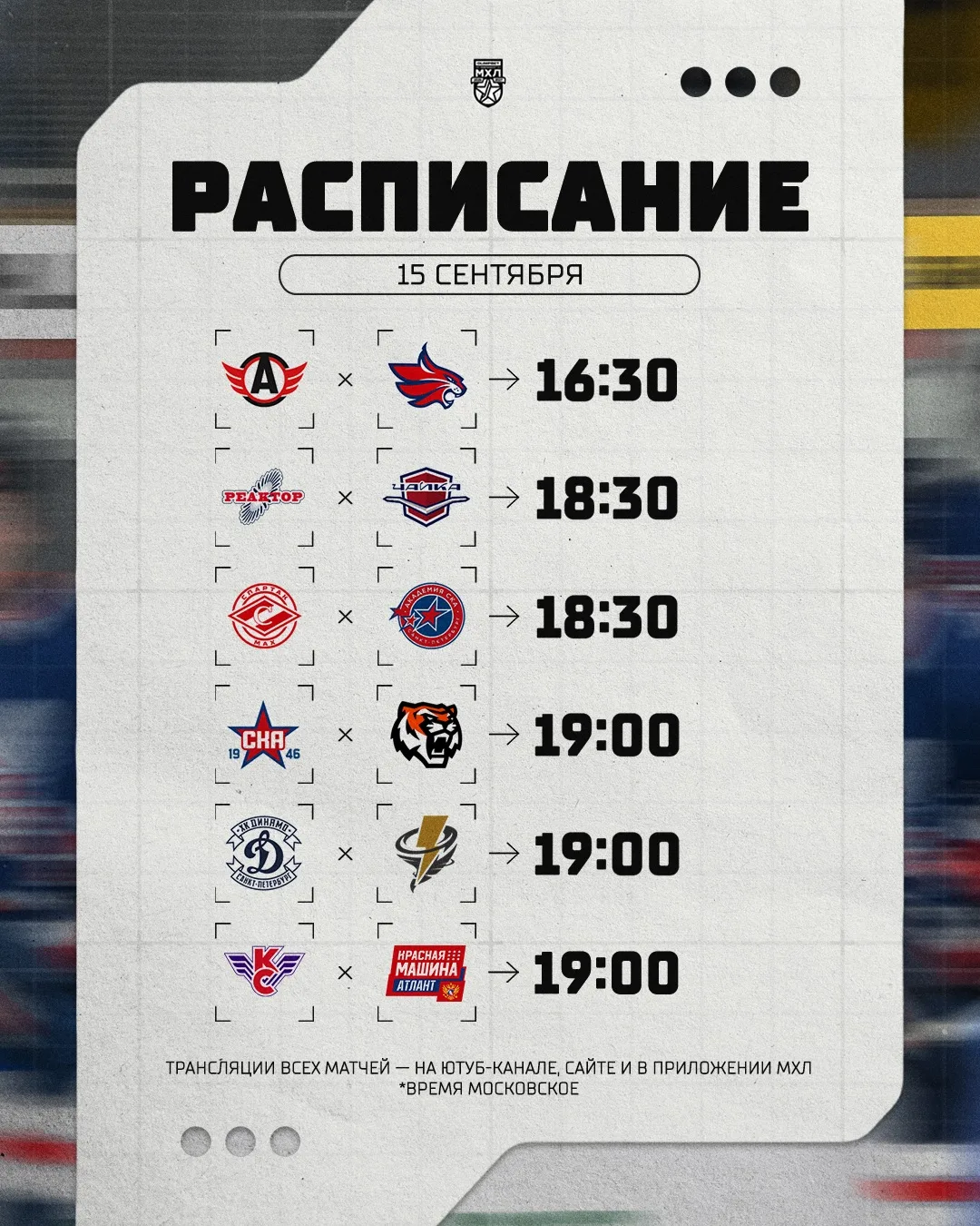 Московская и Петербургская Академии встрется в первом очном матче сезона, «Реактор» сыг...