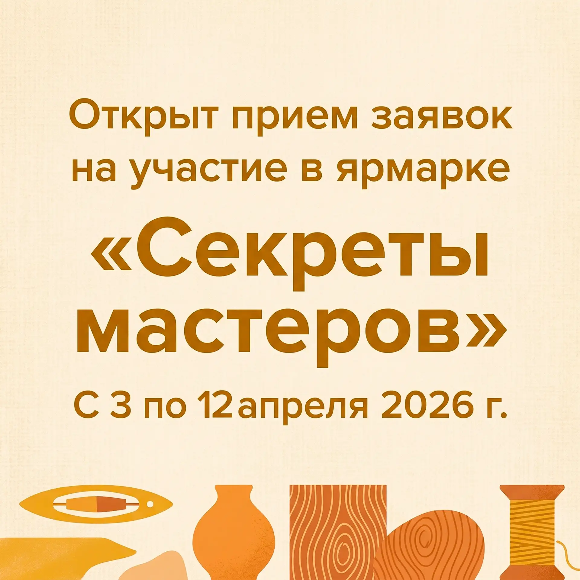 ✨ Мастера, ваш выход!