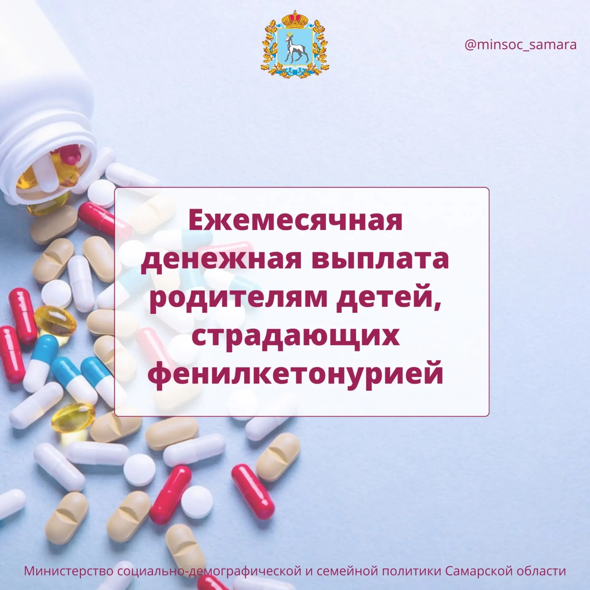 Важная информация для семей, где есть дети в возрасте до 18 лет с диагнозом «ФЕНИЛКЕТОН...