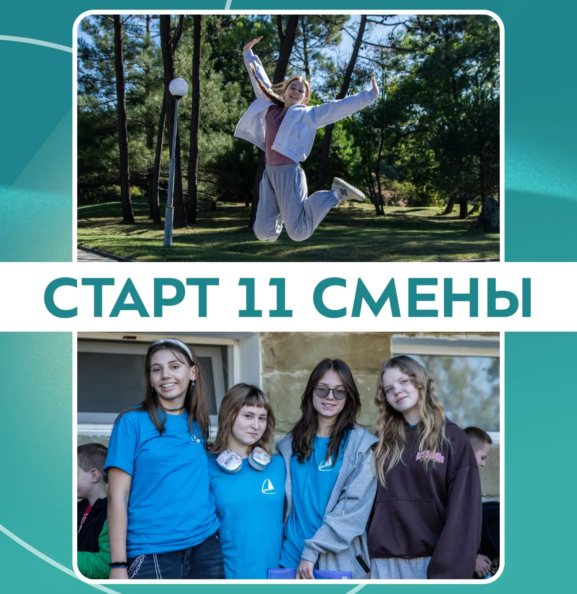 Море, солнце и 11 смена 🌊