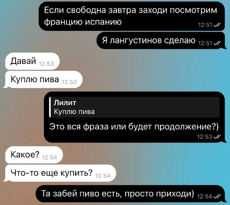 Он зовёт на лангустинов и кино, она отвечает как умеет. Так выглядит взаимопонимание 😄

SHAPO media