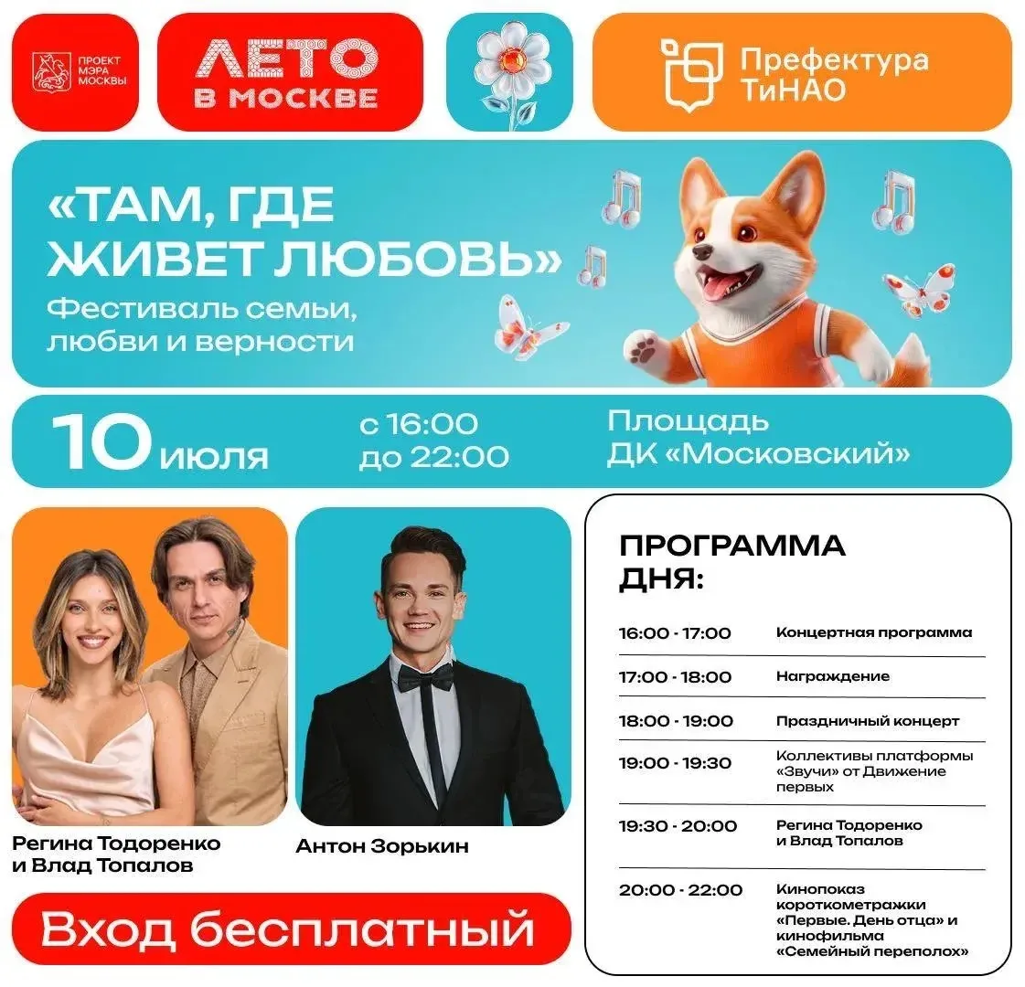 ❤️ День семьи, любви и верности отметят на флагманской площадке проекта «Лето в Москве»...