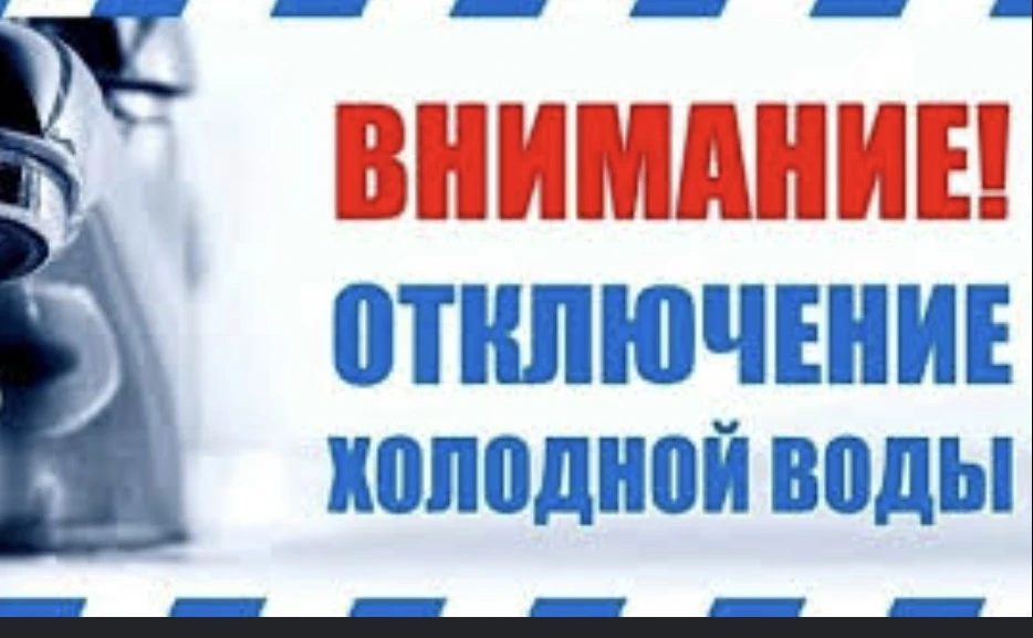 МУП Усть-Илимского район информирует об отключении холодного водоснабжения по ул.Ленина...