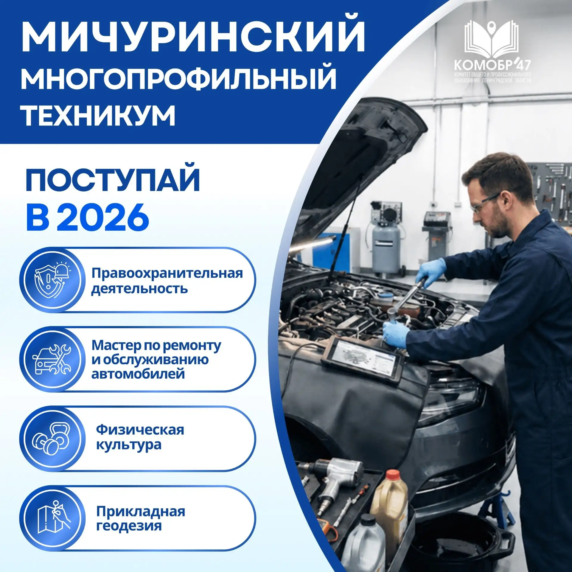 ✅ Продолжаем рассказывать, куда можно поступить в Ленинградской области