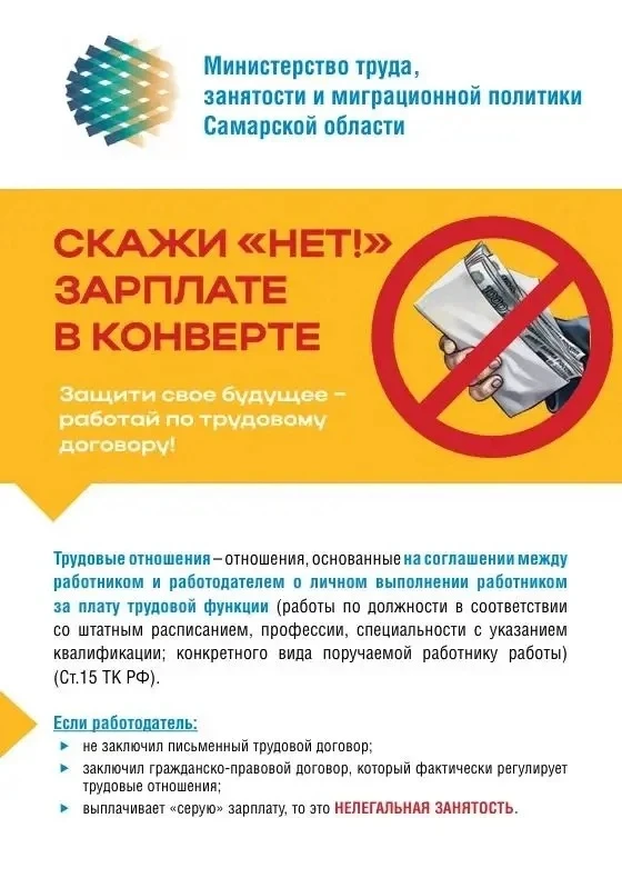 📌 Скажи «НЕТ!» зарплате в конверте