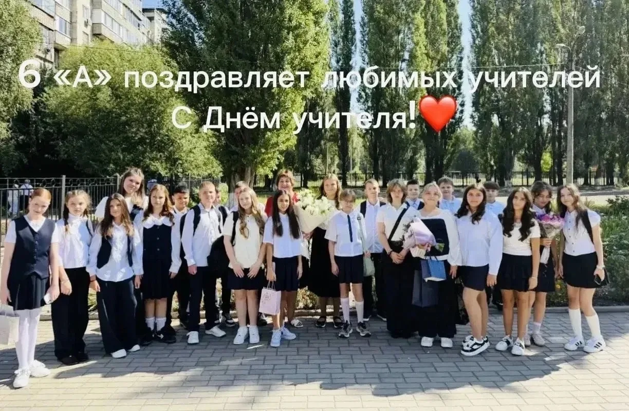 🍁 6 «А» класс от всей души поздравляет вас, дорогие учителя, с Днём учителя! 🍁