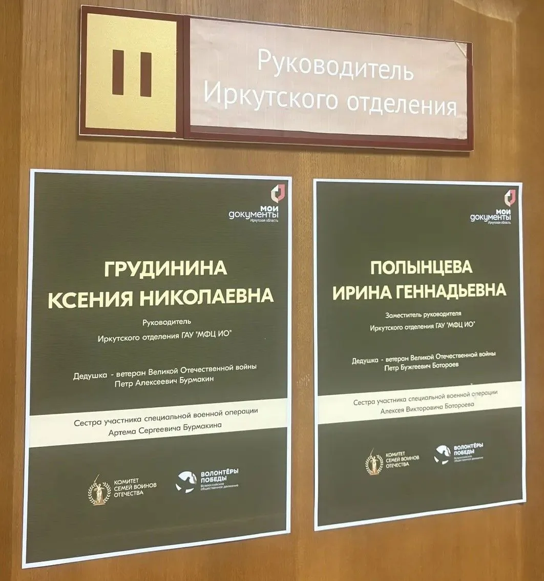 🎖МФЦ Иркутской области присоединяется к проекту «История семьи - история страны»