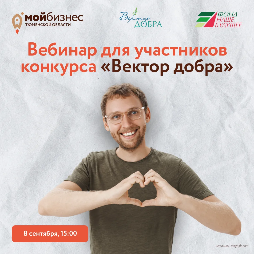 Дорогие участники конкурса «Вектор добра» и те, кто хочет ими стать!🧡