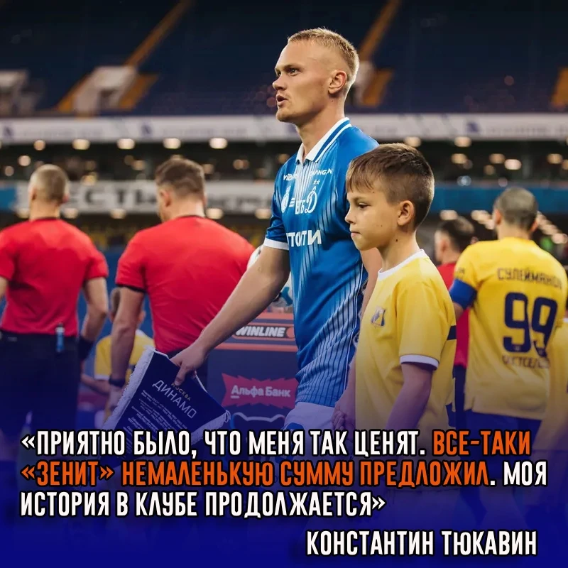 Форвард московского «Динамо» Константин Тюкавин высказался о своем несостоявшемся перех...