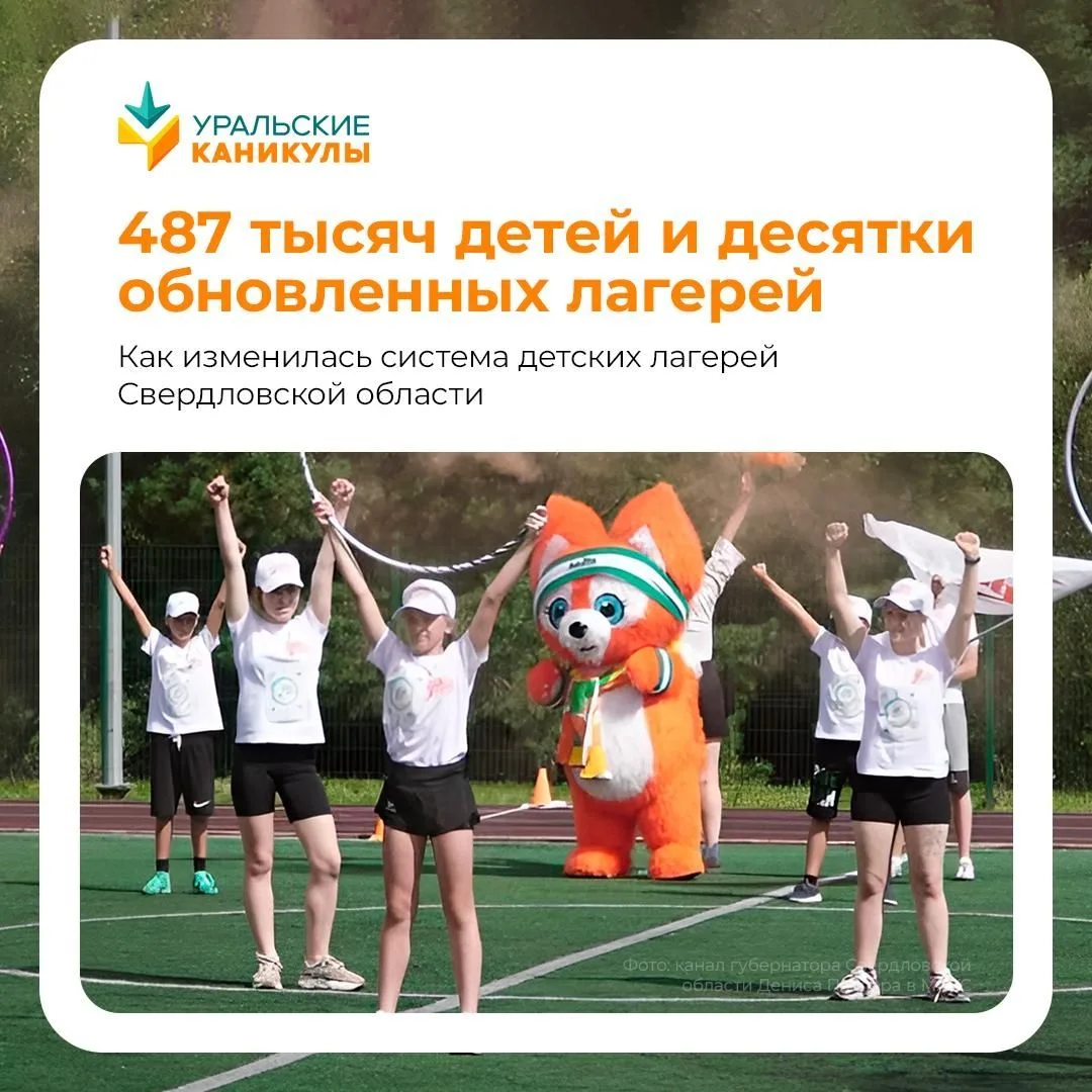 🌲 «Уральские каникулы»: рекордные 487 тысяч детей отдохнули этим летом