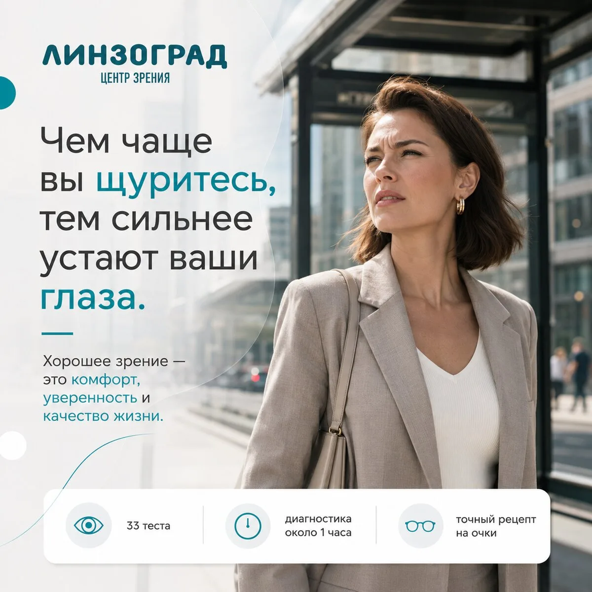 Чем чаще вы щуритесь, тем сильнее устают ваши глаза.