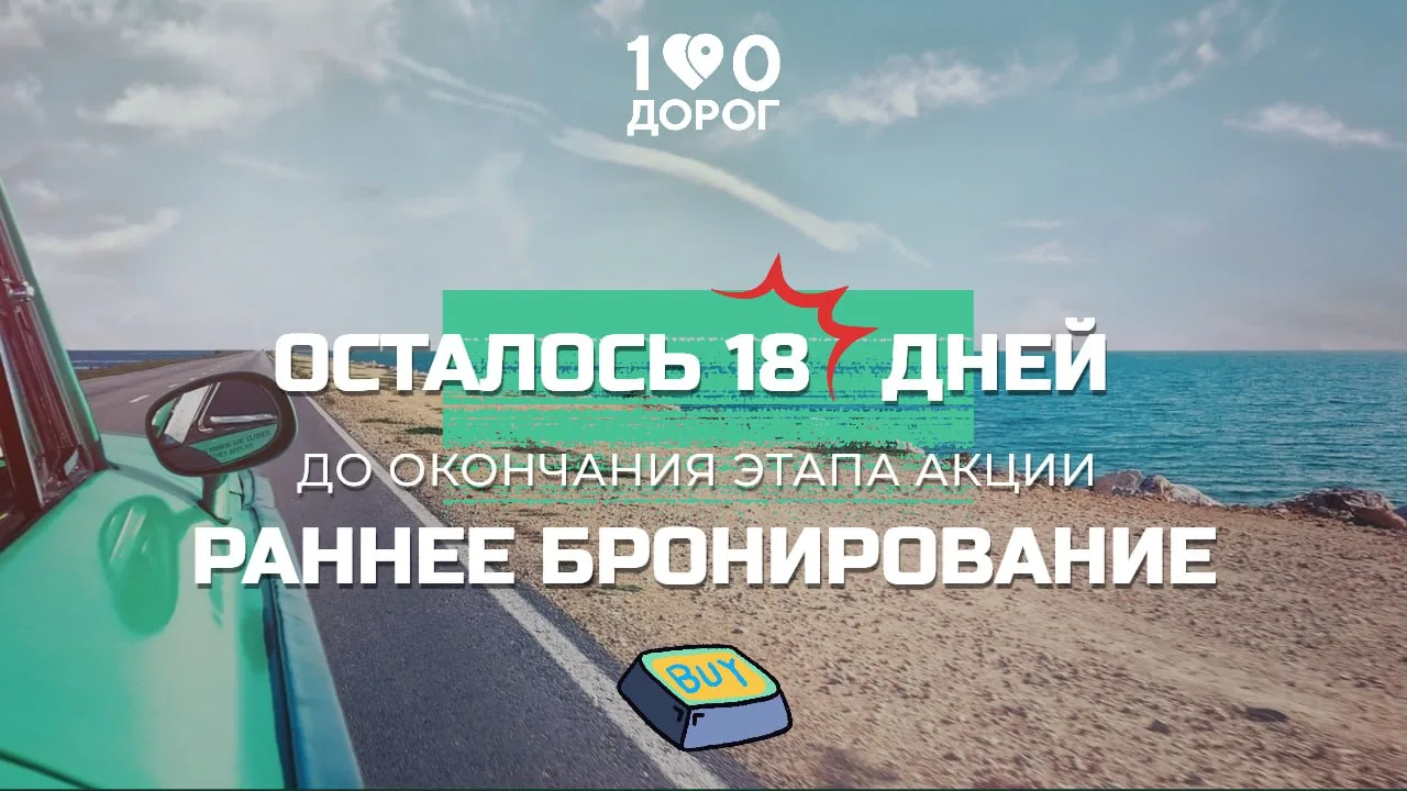 🔥 АКЦИЯ 🔥 РАННЕЕ БРОНИРОВАНИЕ   Итак, Друзья, январь для нас был просто безумным месяцем. Мы брониро