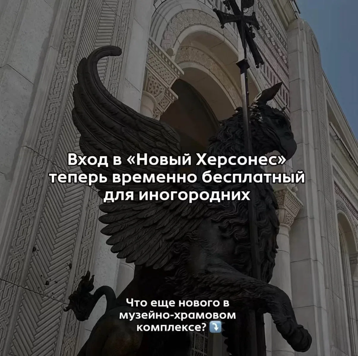 Музейно-храмовый комплекс «Новый Херсонес» ввёл специальные предложения в связи с текущей ситуацией
