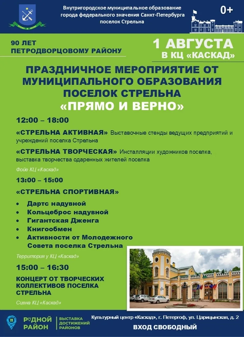 Солнце, музыка и мастерство: ПолковЪ в Петродворцовом районе! 💃 

🌳Лето — это маленькая жизнь, а а