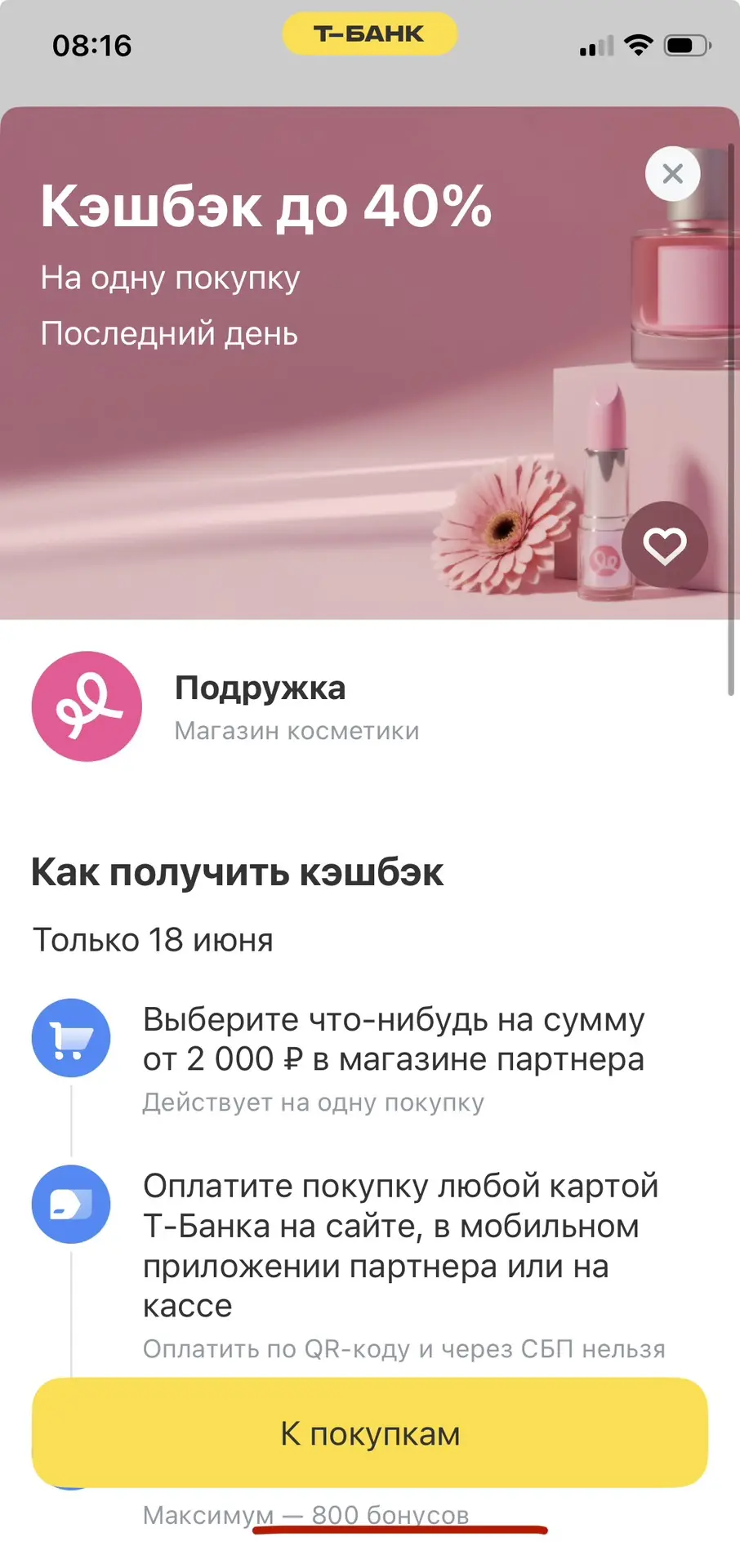 Доброе утро ☀️ 
Акции сегодня в жёлтеньком банке 🫰🔥