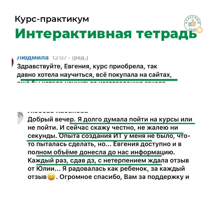 КУРС - практикум по созданию шаблонов для интерактивно тетради.