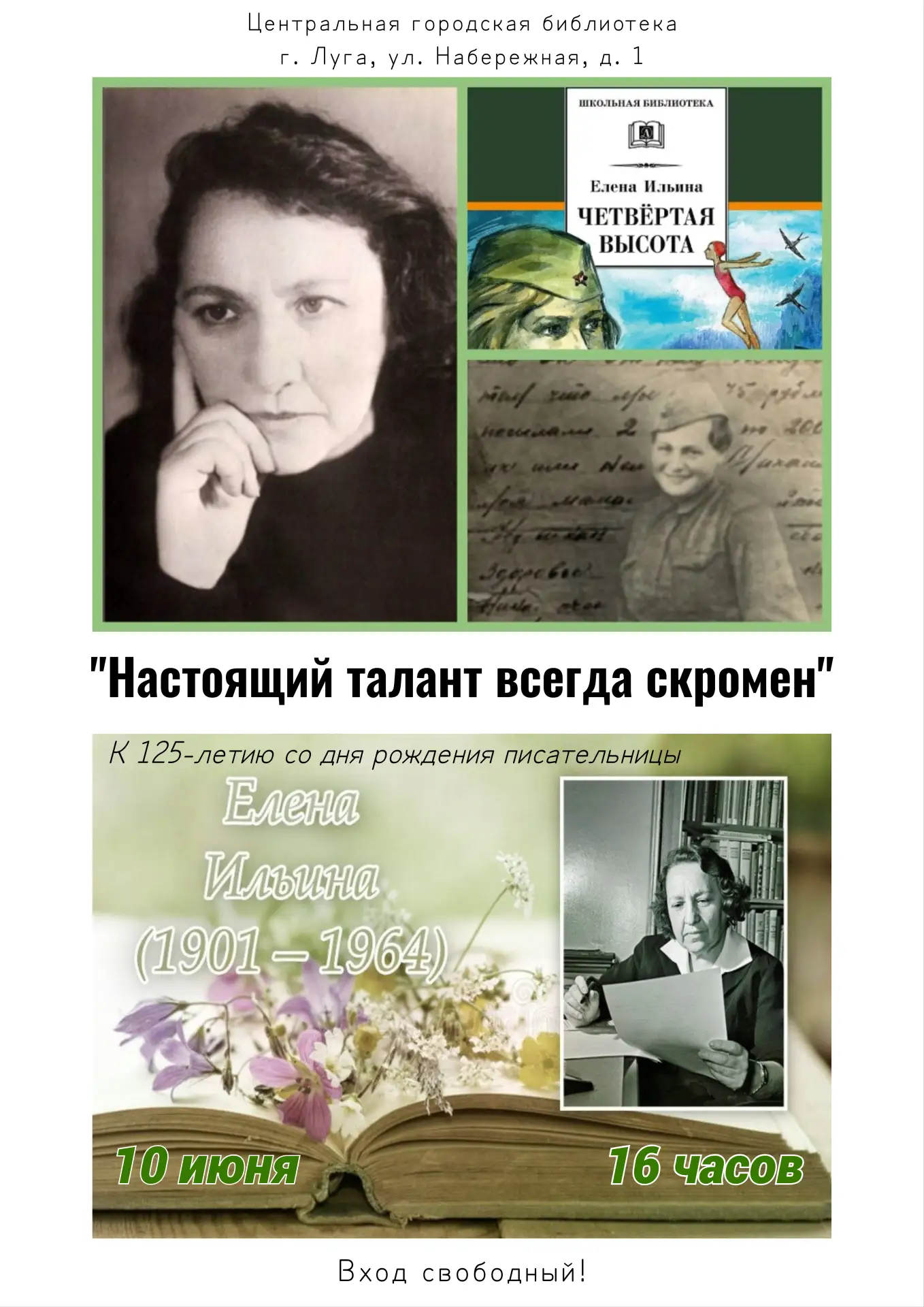 Центральная городская библиотека приглашает 10 июня в 16.00 на встречу Союза лужских пи...
