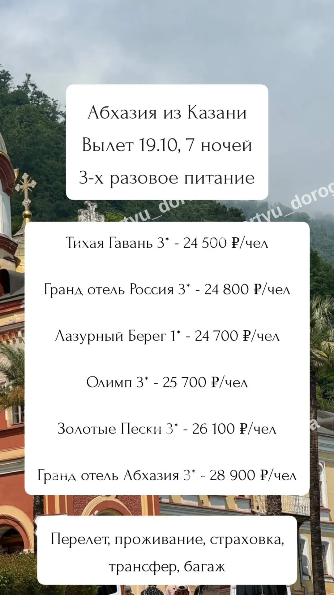 Абхазия на неделю🦋