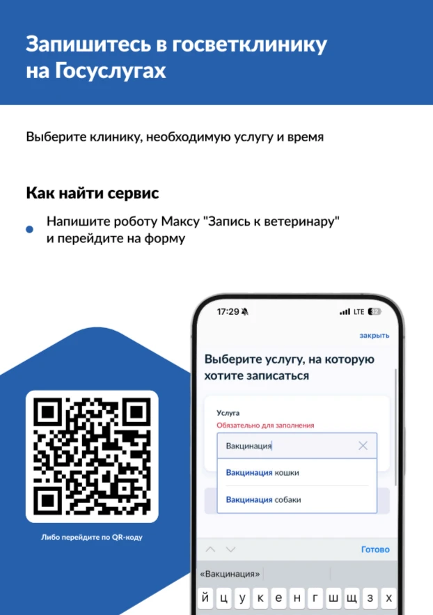 Как записать питомца к ветеринару на Госуслугах?