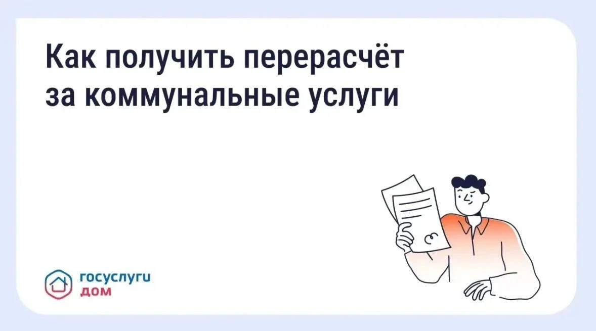 Как получить перерасчёт за холодное водоснабжение при отъезде!