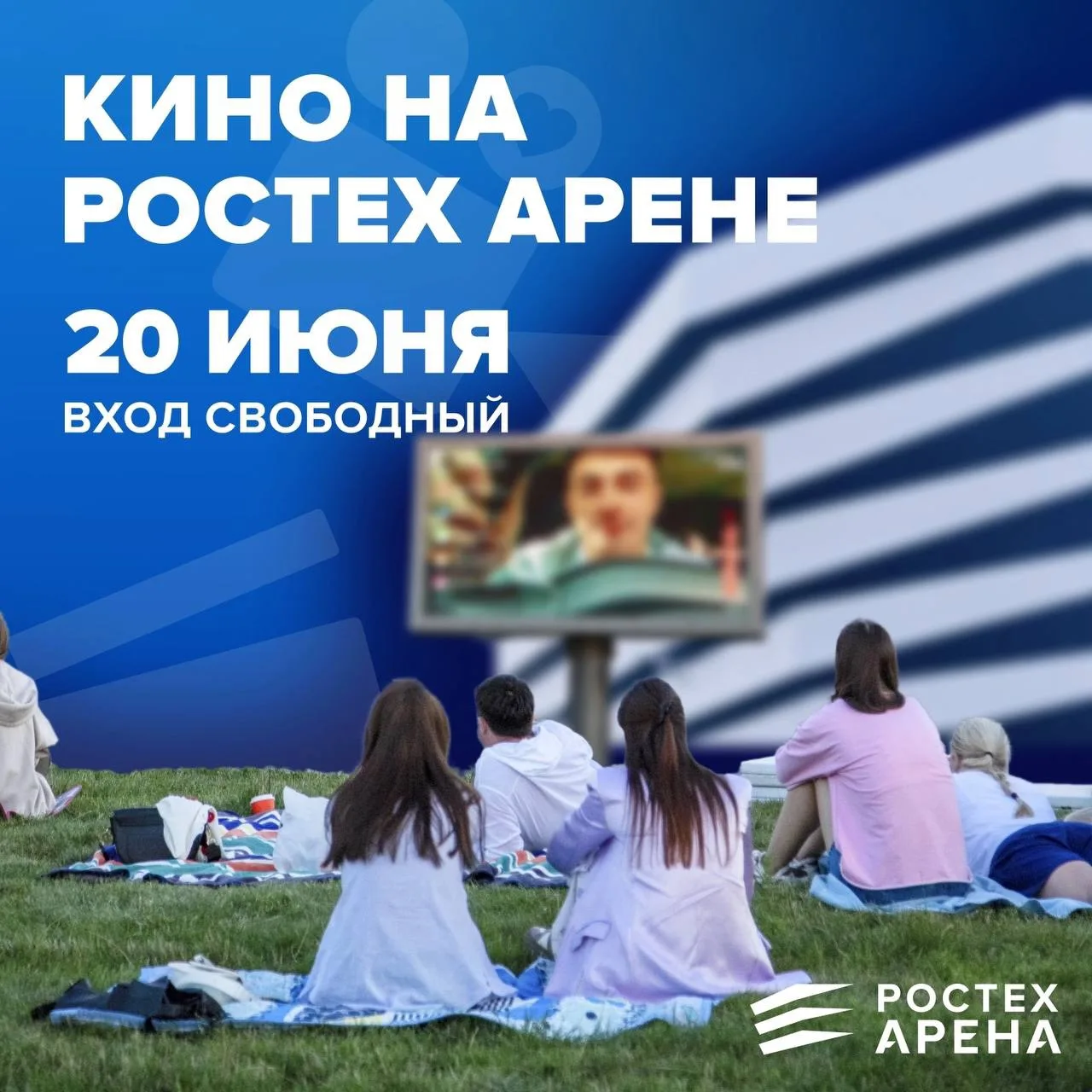 В субботу на Ростех Арене открывается летний кинотеатр 🎥 

🗓️ #20_июня / сб / 19:00-21:00
📍 Спорт