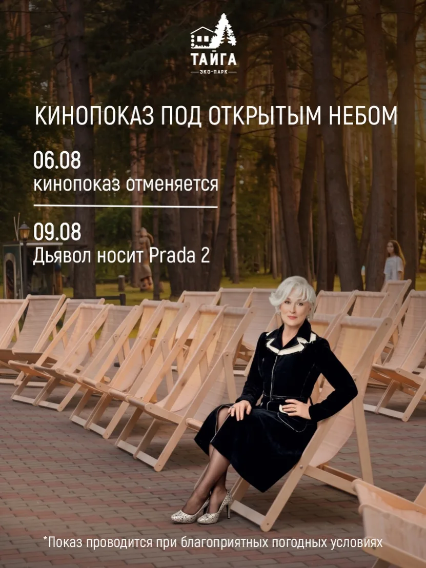 КИНОПОКАЗ ПОД ОТКРЫТЫМ НЕБОМ В ОКРУЖЕНИИ СОСЕН 🎬🌲

 9 августа, приглашаем вас на кинопоказ в эко-п
