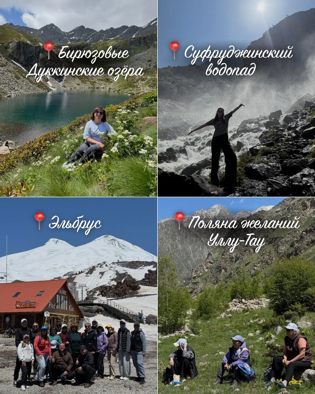 🏔️ Если бы прямо сейчас вы могли телепортироваться в одну из локаций нашего летнего тура «Кавказска