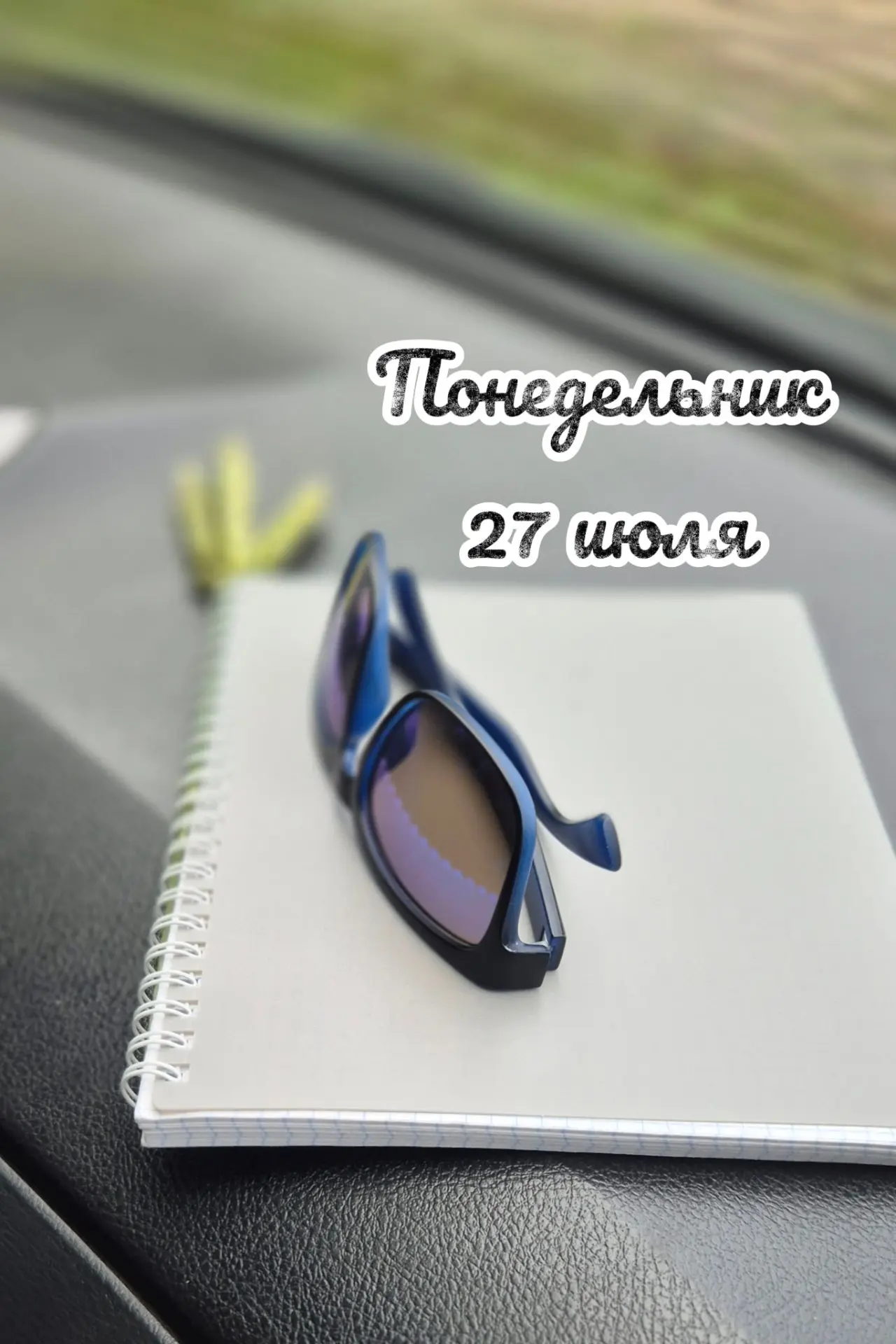 📅 Понедельник, 27 июля: день осторожности ⚠️