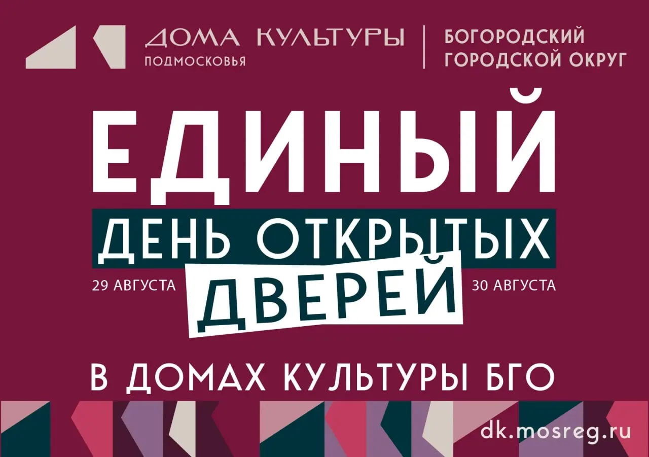 🚩📣 ДНИ ОТКРЫТЫХ ДВЕРЕЙ В ДК БГО!