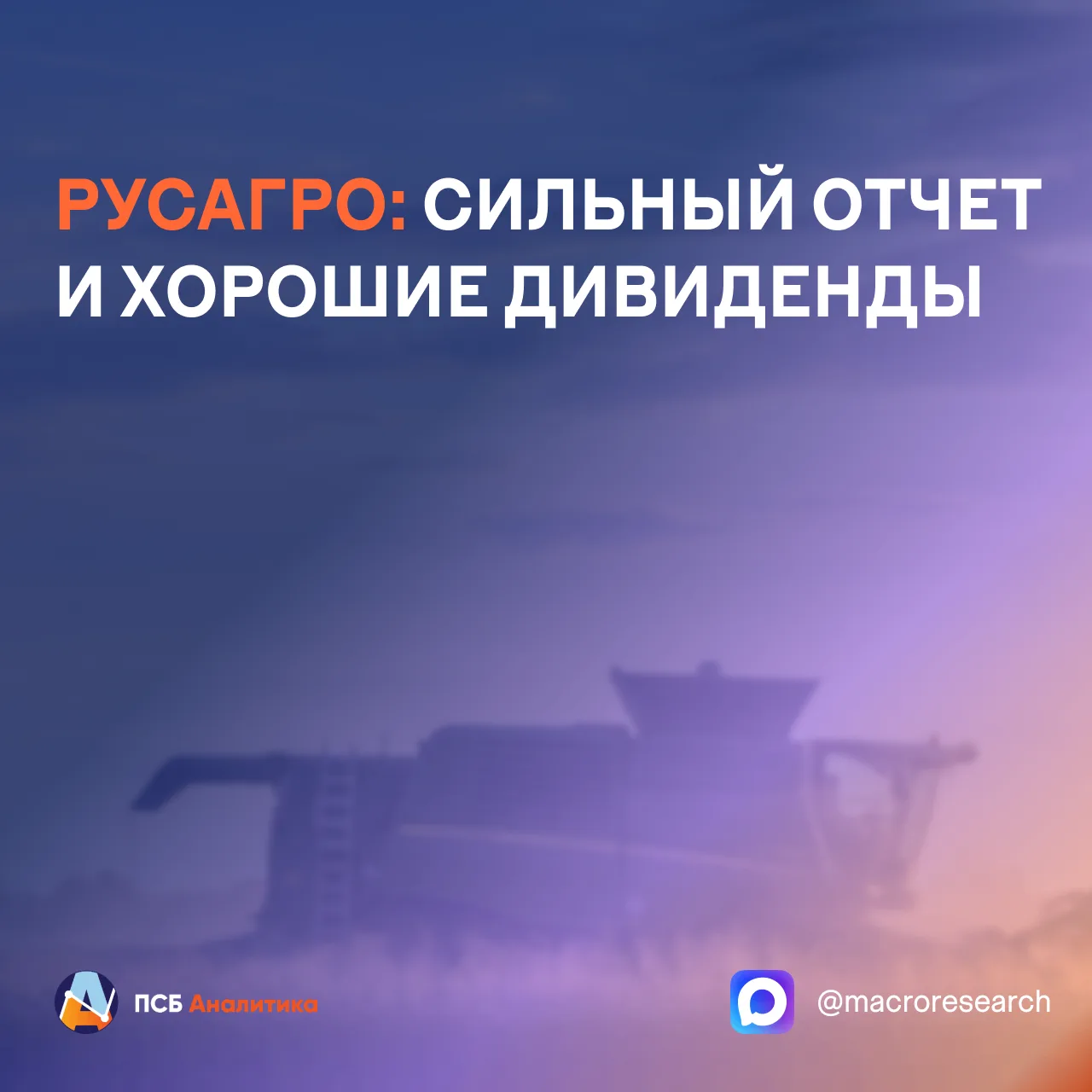 Русагро опубликовала операционные результаты за II квартал и первое полугодие 2026 года.

Выручка:
•